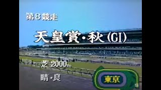 ダビスタ98★イハラク牧場25年目★天皇賞・秋(G1)