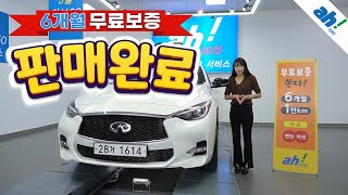 [아차] 손상없이 잘 관리된 내외관👍 인피니티 Q30 2.0 프리미엄 feat. (28거1614)