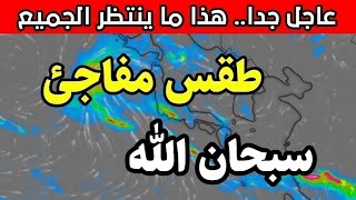 عاجل طقس سوريا الجمعة 21 فبراير 2025 : طقس قوي والأيام القادمة