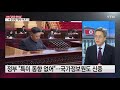 김정은 위독설 cnn 보도 제목과 내용 차이...오류 발견 ytn