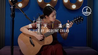 五月天 - 溫柔｜🎸吉他 Guitar Fingerstyle Cover by Jacquline 峰弦峰語學生 FUNGUITAR｜指彈結他｜成果分享｜🎸結他獨奏｜