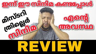 #AboutElly #MalayalamReview Worlds Best Cinemas Review #2 | IQ MEDIA