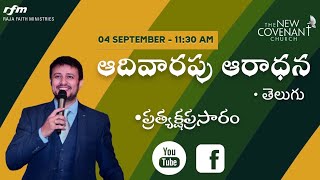 దేవుడు నిన్ను ఎందుకు ఎంచుకున్నాడు..?? II SUNDAY TELUGU SERVICE ll 04th SEP 2022 ll PASTOR RAJA HEBEL