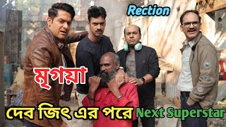 Latest Updates from মৃগয়া Movie. বিক্রম| অনির্বাণ |ঋত্বিক |রিজওয়ান| অভিরুপ ঘোষ|