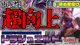 再現性爆上がり‼除去も連パンも安定してできるように超進化！月ブシPRで強化された≪ドラジュエルド≫デッキを初心者向けに解説🔰【ヴァンガード】