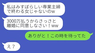 父の5億円の遺産に目が眩み、私を見捨てた妻「1億も稼げない夫は必要ないわw」→離婚が成立した後、自己中心的な彼女が急に復縁を頼んできた理由が...w