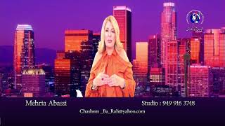 Chashem Be rah -  برنامه جنجالی چشم به راه 09/20/2024