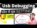 Resolve ✅ usb debugging on Error how to Disable usb debugging Problem Any Android Smartphone New way