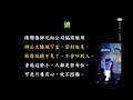 20230703法髓溯源 經藏演繹（五）法譬如水【下】