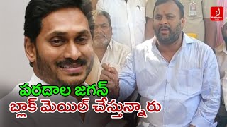 పరదాల జగన్ | Minister Ram Prasad Reddy Fires On Ys Jagan | Krishna Talks