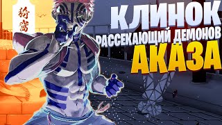 White Area - Аказа | Клинок, рассекающий демонов | Kimetsu no Yaiba Rap