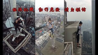 極限挑戰 動作危險 請勿模仿Limit Challenge Action Danger Do not imitate