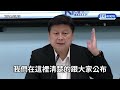 【全程字幕】簽國會自律條款！韓國瑜進議場難度增？　傅崐萁籲賴清德：當家不鬧事 @chinatimes