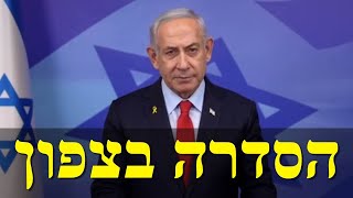 המלחמה בישראל | היום ה-418