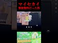 【プロセカ】マイセカイの家が事故物件だった件... プロジェクトセカイ カラフルステージ！ feat. 初音ミク】 shorts マイセカイ