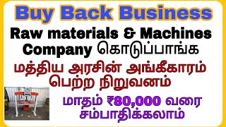 Buy back business || Best business ideas || அதிக அளவில் லாபம் பெறலாம் || Products ரெடி பண்ணா போதும்