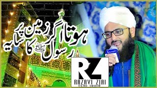 Hota Agr Zameen Pr Saya Rasool Ka By Sajid Qadri Mehfil Naats By Razavi Ziai Echo Sound