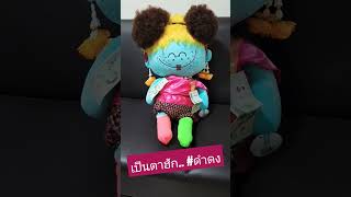 #ดำดง #นุ่น #นุ่นเนตรชนก #ลิเก #ศรราม #ศรรามเอนกลาภ #น้องนุ่น