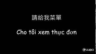 旅遊越南語 | [在餐廳] 請給我菜單.Cho tôi xem thực đơn