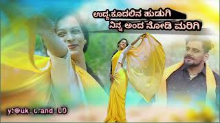 ಉದ್ದ ಕೂದಲು ಹುಡುಗಿ | Udda Kudal Hudagi| Balu Belagundi | Janapada Song |Uttarkarnataka