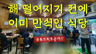 유튜브 최초공개!!! / 3번 도전끝에 드디어 공복일잔 때리고 왔습니다 / 인천맛집