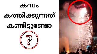 പാലക്കാടിന്റെ സ്വന്തം കമ്പം കത്തിക്കൽ . Fire work at palakkad District 2020.