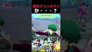 【ヒロアカUR】ロビーで仲良く馴れ合いかと思っていたけど…本当はもしや？コメント欄に草が生えたシーンまとめ【僕のヒーローアカデミアULTRA RUMBLE配信切り抜き】#shorts