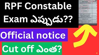 RPF Constable exam ఎప్పుడు? || ఎందుకు ఇంక exam date ఇవలేదు? || full information about RPF Constable