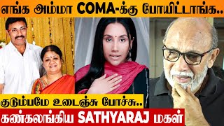 Sathyaraj Daughter Divya Shocking Speech On Mother's Coma 😭 Wife Maheshwari Health Condition | Sibi