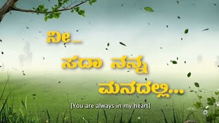 Nee   Sadaa Nanna Manadalli || ನೀ ಸದಾ ನನ್ನ ಮನದಲ್ಲಿ|| short movies with subtitles