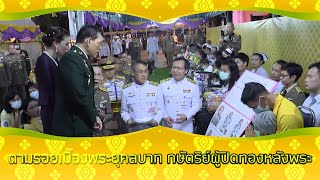 ใต้ร่มพระบารมี วันเสาร์ 21 ธันวาคม 2567