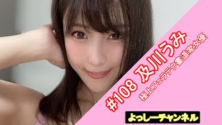 【セクシー女優】及川うみ【紹介】UmiOikawa【Japanese Pornstar】