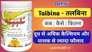 Dehlvi Talbina - | तलबिना खाने के फायदे | Mohsin Dehlvi Talbina | @UnaniHealth35