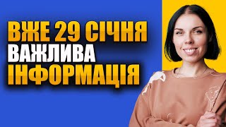 Важлива інформація для громадян ВПО, зміни вже з 29 січня