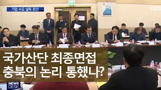 오송 제3국가산단, 내년 상반기 예타 결정ㅣMBC충북NEWS