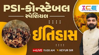 ઈતિહાસ ll PSI - Constable સ્પેશિયલ History - Keyur sir ICE RAJKOT