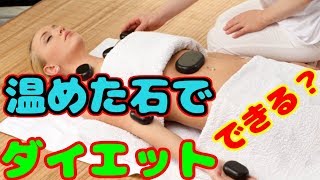 ホットストーンを使ったオイルマッサージ！お腹～肩～手の施術サンプル動画