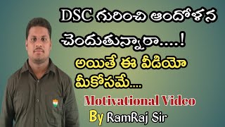 AP/TS - DSC | motivational video for dsc students |