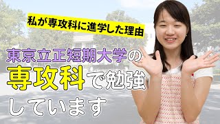 20210926りったんカフェ　学生発表動画　『専攻科に進学した理由』