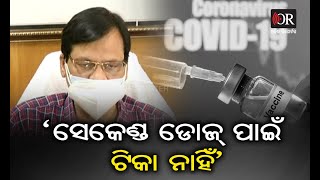 ଶନିବାର ଓ ରବିବାର ଟିକାକରଣ ବନ୍ଦ | Odisha Reporter