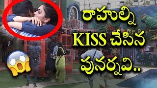 Bigg Boss 3 Telugu: Finally Punarnavi Kissed Rahul Sipligunj | Episode 58 Highlights