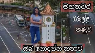 මහනුවර ඔරලෝසු කනුවේ ඔබ නොදන්න කතාව...VN TV|VN RAJ