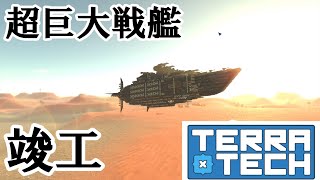 【ゆっくり実況】Terratechその32【テラテック】