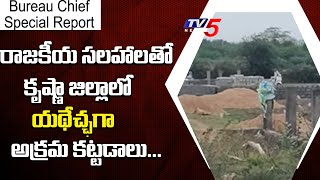 రాజకీయ అండతో యథేచ్ఛగా అక్రమ కట్టడాలు: Amaravati Bureau Chief Report On Illegal Constructions At PWD