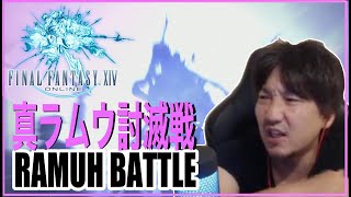 【FF14】真ラムウ討滅戦 Daigo plays Final Fantasy XIV - Ramuh, Lord of Levin