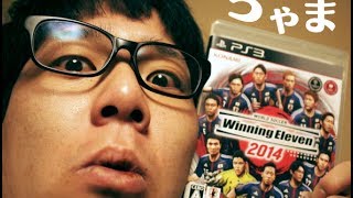 ウイニングイレブン2014 でマスターリーグオンライン日本一を目指す男のゲーム実況！！！！   pro evolution soccer 2014