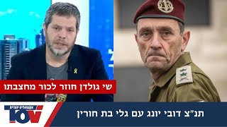 שי גולדן גירש אותו מאולפן ערוץ 14 אבל תנ\