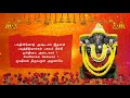 ஸ்ரீ கணேச அஷ்டகம் தமிழ் சங்கடஹர சதுர்த்தி eka dantam sri ganesa ashtakam tamil lyrical