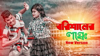 বরিশালের লঞ্চে উইঠা | Barishaler Launch | Jahid Piu Dance | Tiktok Viral Song | Bangla New Dance