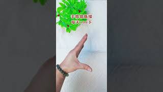 手指鍛煉操，靈活手指#shorts